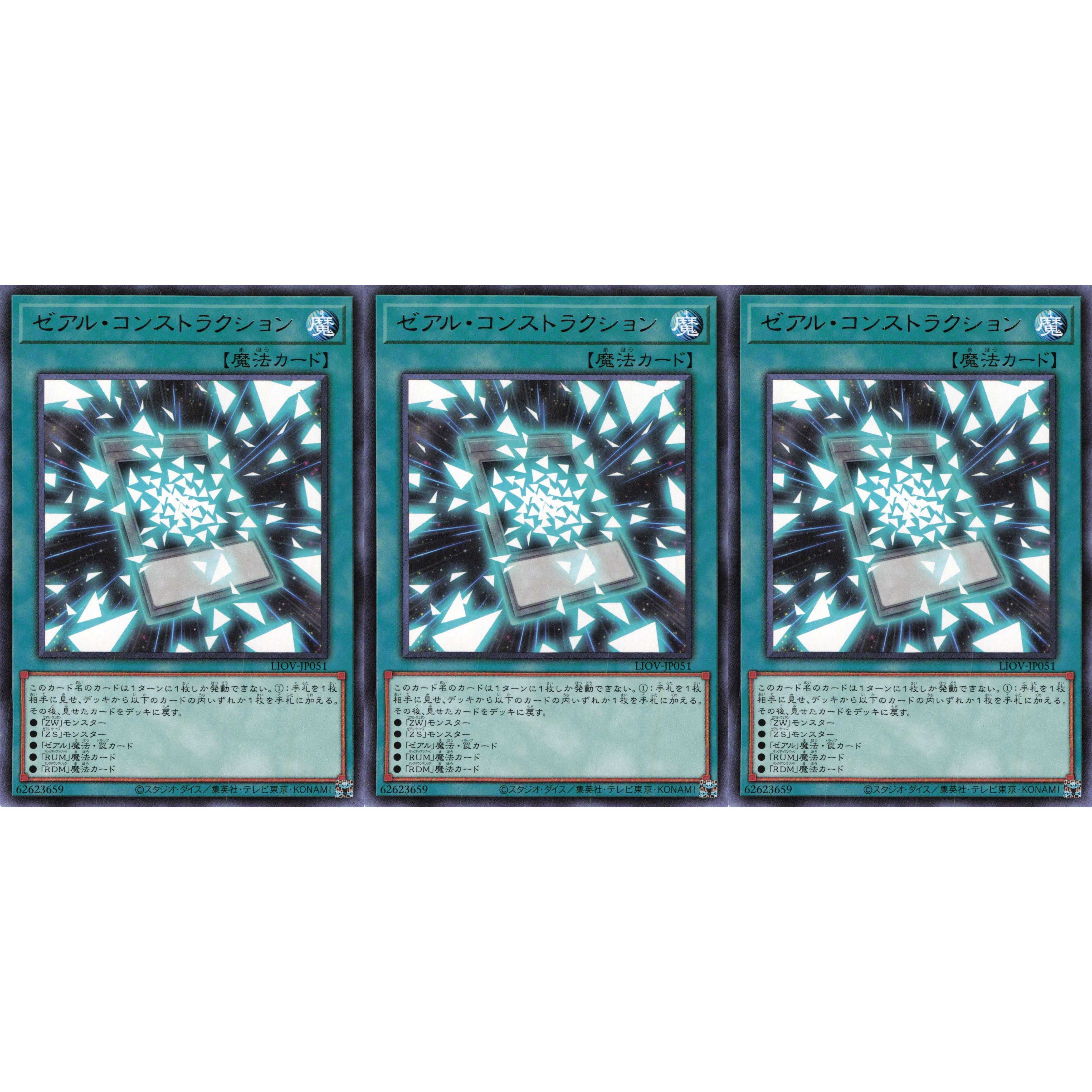 ゼアル・コンストラクション レア 3枚 LIOV051 ケイトレード
