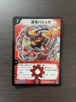 Überdragon Bajula Initial