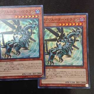 アブソルーター・ドラゴン スーパーレア 2枚