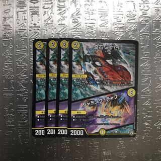 奇石 ミクセル｜ジャミング・チャフ