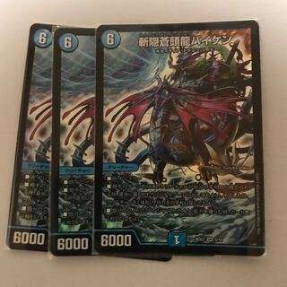 斬隠蒼頭龍バイケン3枚　セット