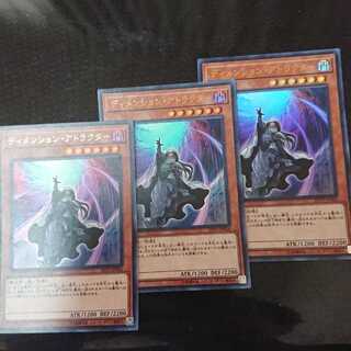 ディメンション・アトラクター ウルトラレア 3枚セット