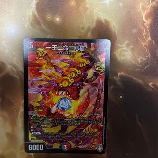 One king, two lives, three eyes