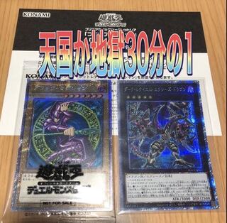 遊戯王　天国と地獄30分の1オリパ ！