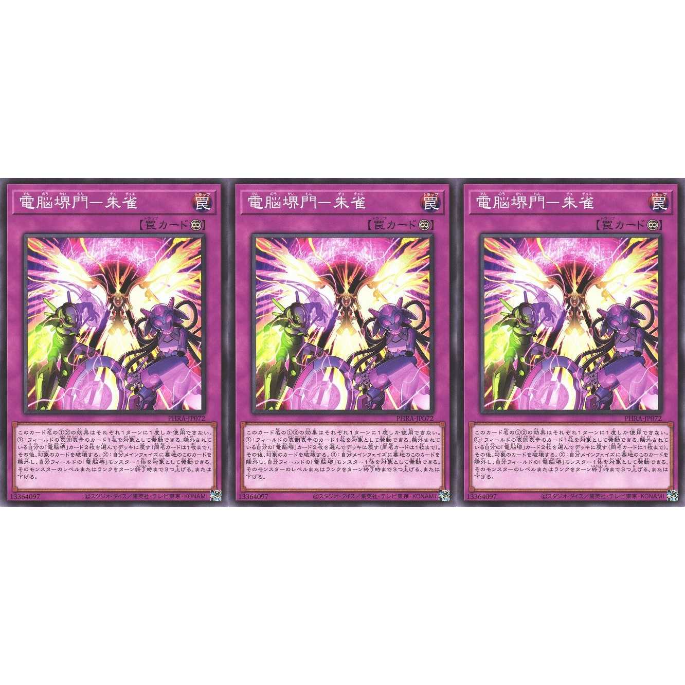 電脳堺門-朱雀 ノーマル 3枚 PHRA072 ケイトレード