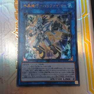 水晶機巧-ハリファイバー ウルトラレア