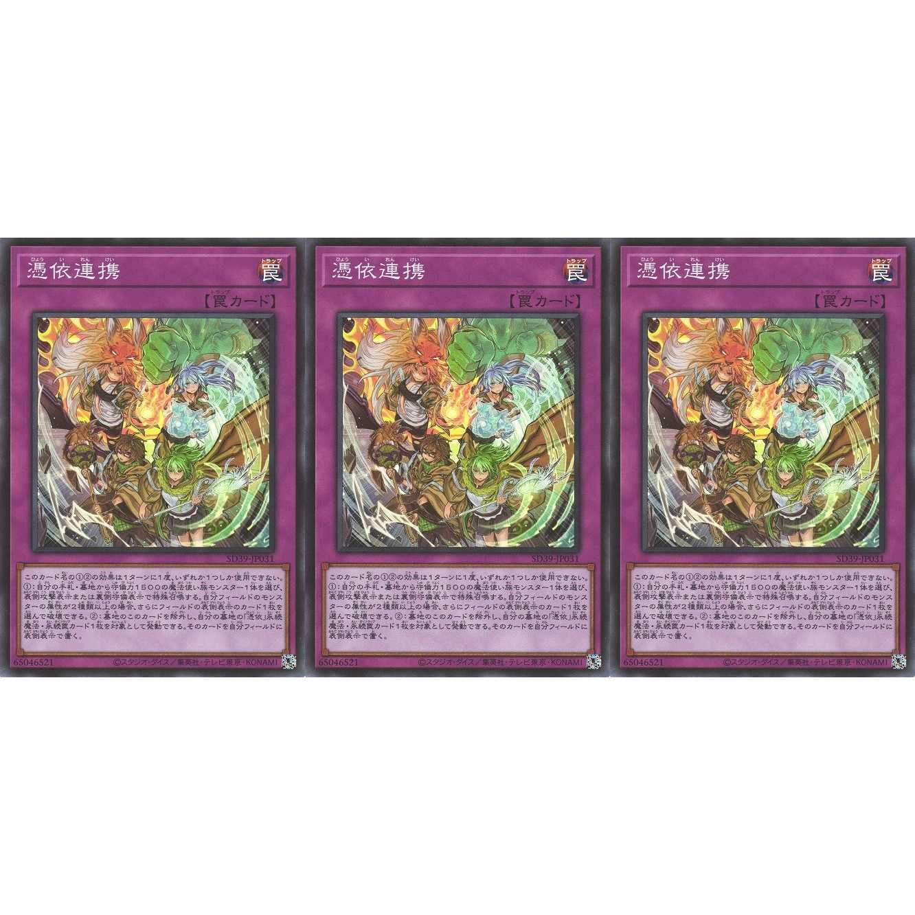憑依連携 スーパー 3枚 SD39031 ケイトレード