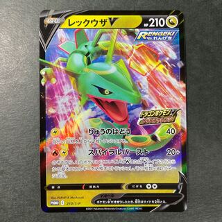 レックウザV プロモ