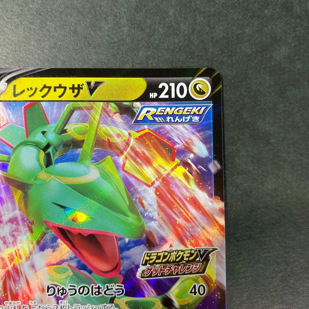 レックウザV プロモ