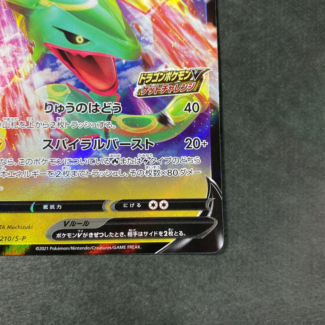 レックウザV プロモ