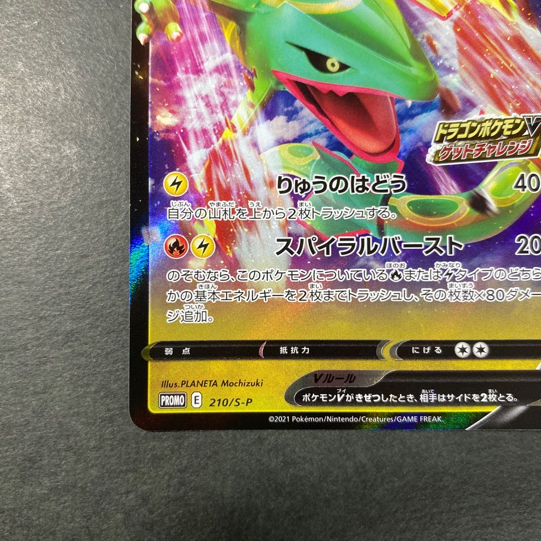 レックウザV プロモ