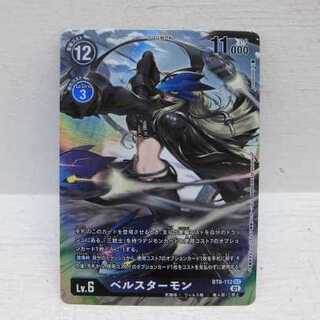 トレカ　デジモンカードゲーム　ベルスターモン