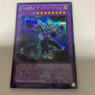 D-HERO ディストピアガイ シークレットレア　シク