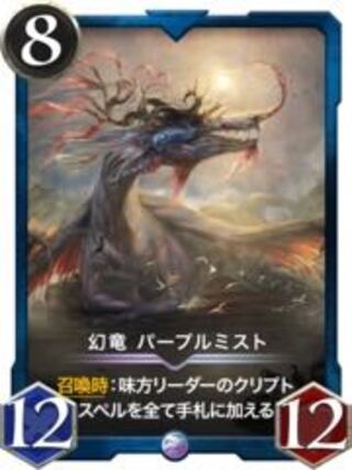 Phantom dragon Purple Mist