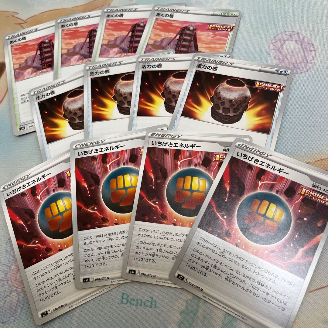 活力の壺　他　12枚セット