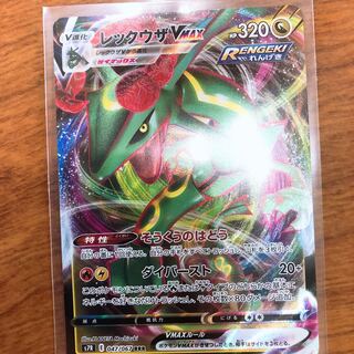 1枚　レックウザVMAX RRR