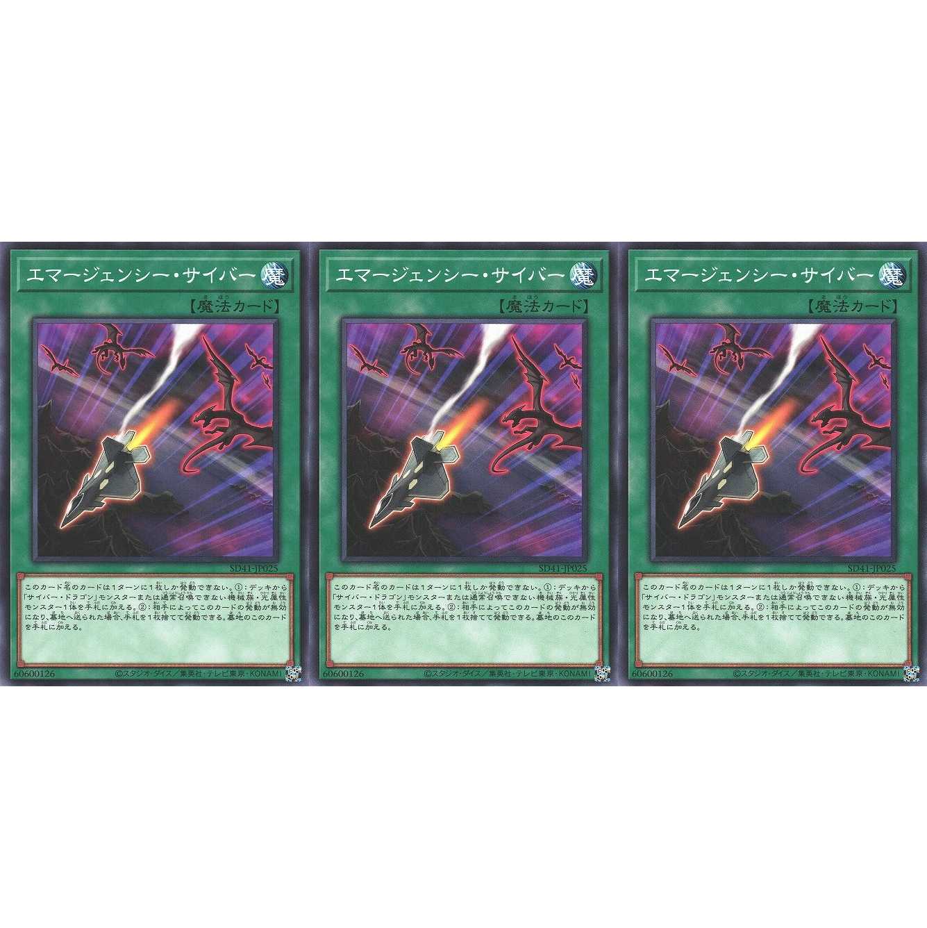 エマージェンシー・サイバー ノーマル 3枚 SD41025 ケイトレード