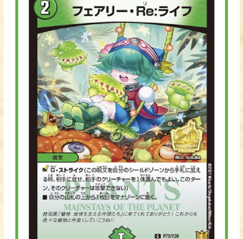 4枚 フェアリーReライフ プロモ