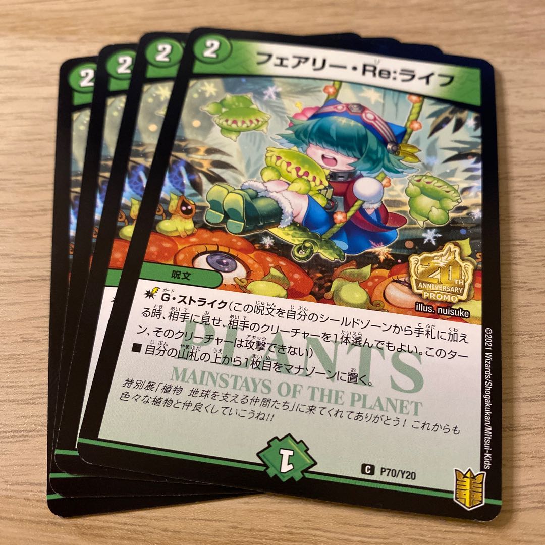 フェアリー・RE：ライフ　プロモ