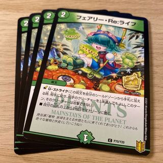 フェアリー・RE：ライフ　プロモ