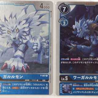 ガルルモンＰ－００7ワーガルルモンＰ－００８２枚セットデジモンカードゲーム