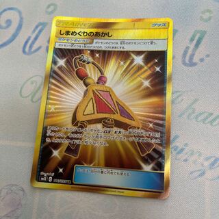 しまめぐりのあかし UR