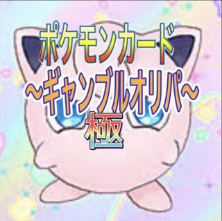 ポケカ　〜極ギャンブルオリパ〜　2000円値下げ