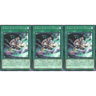 エクシーズ・オーバーディレイ ノーマル 3枚 SD42024 ケイトレード