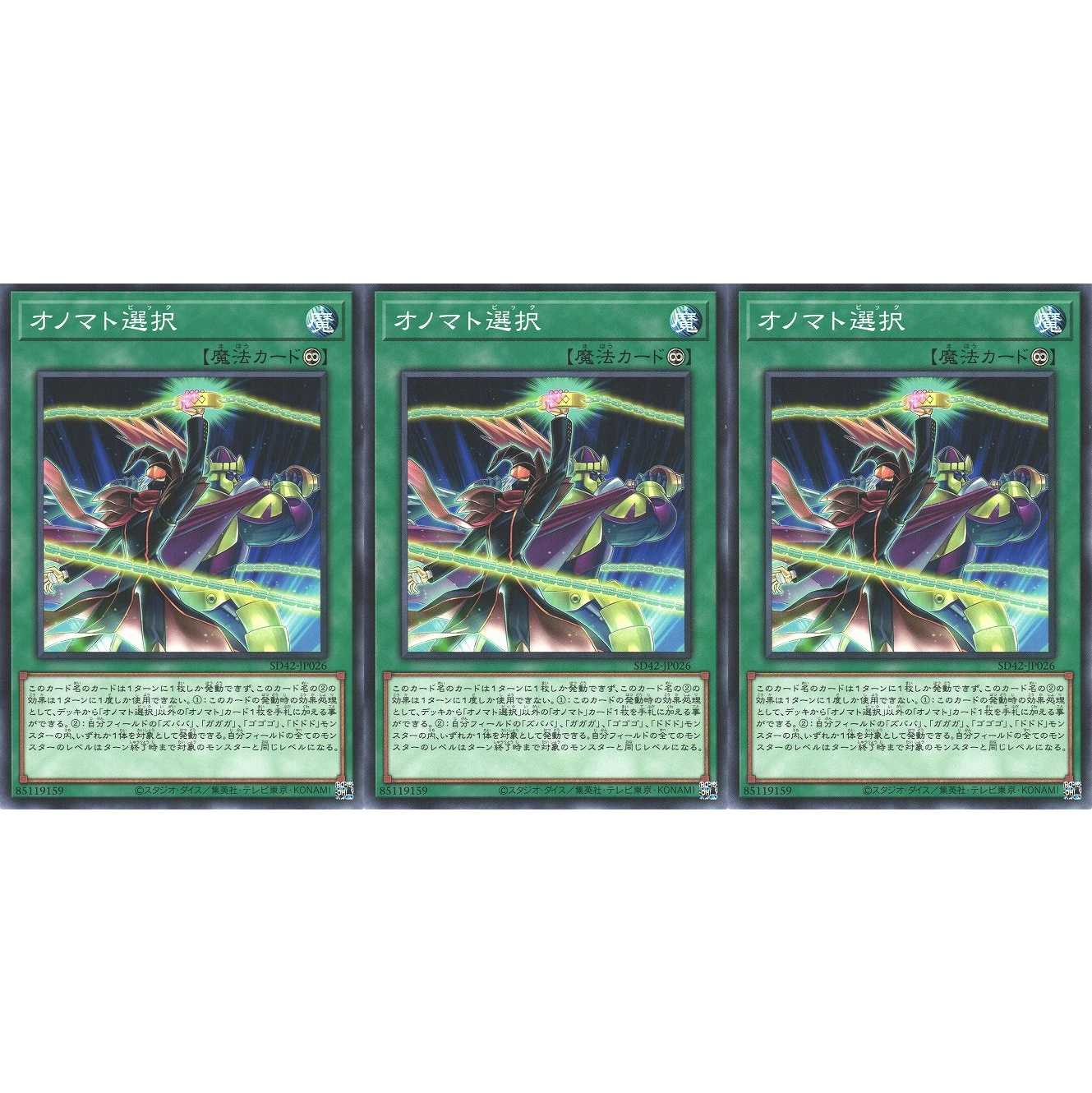 オノマト選択 ノーマル 3枚 SD42026 ケイトレード