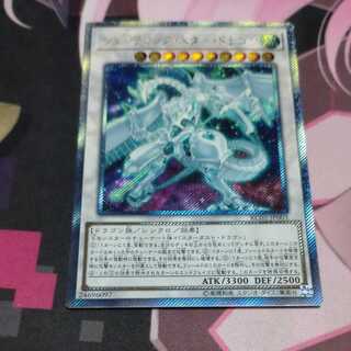 Shooting Star Dragon Extra Secret Rare