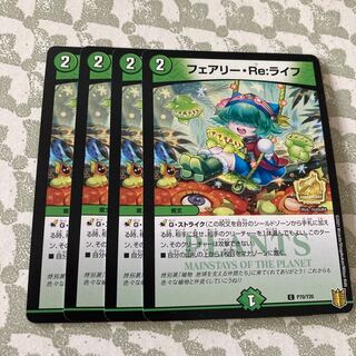 フェアリー・Re:ライフ プロモ