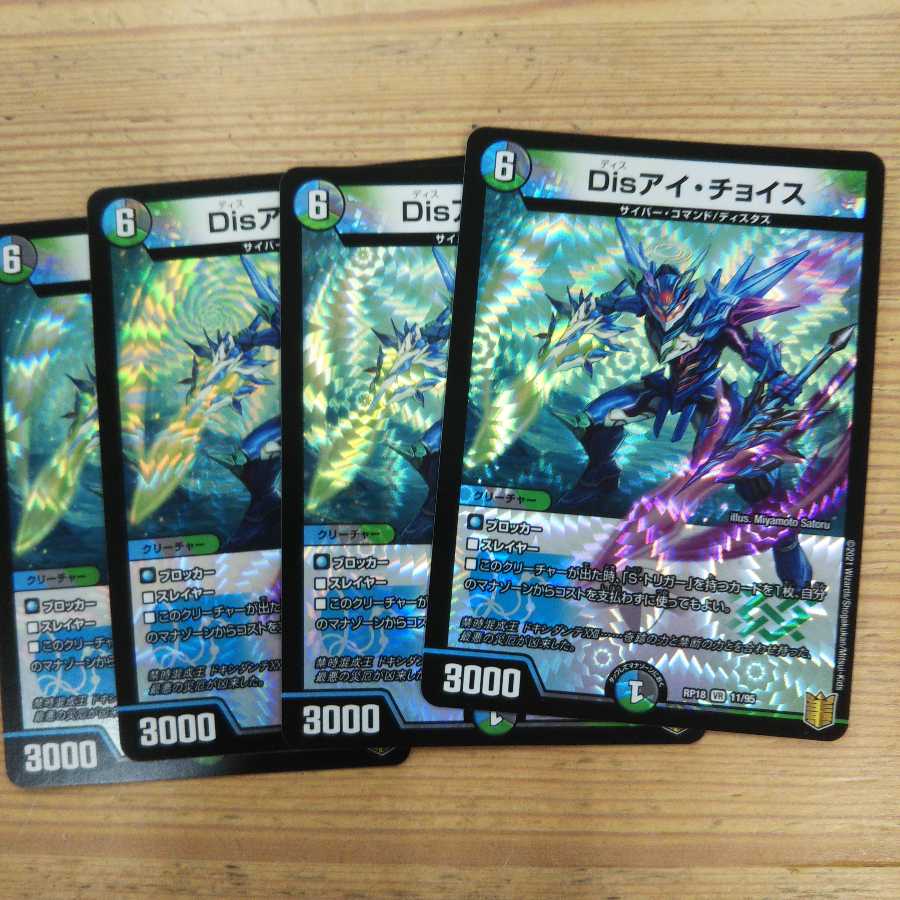 Dis eye choice 4 piece set