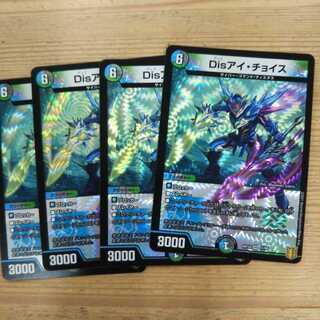 Disアイ・チョイス4枚セット