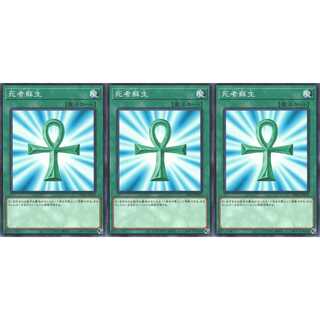 死者蘇生 ノーマル 3枚 SD42033 ケイトレード