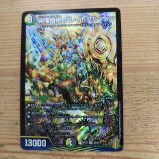 砕慄接続 グレイトフル・ベン