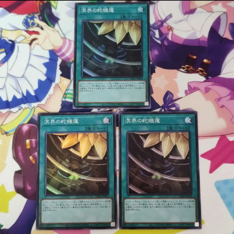 溟界の蛇睡蓮 スーパーレア　②