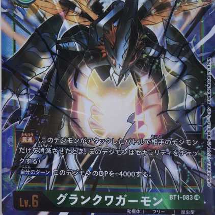 デジモンカードゲームグランクワガーモン 　ＳＲパラレルレア未使用ほぼ美品