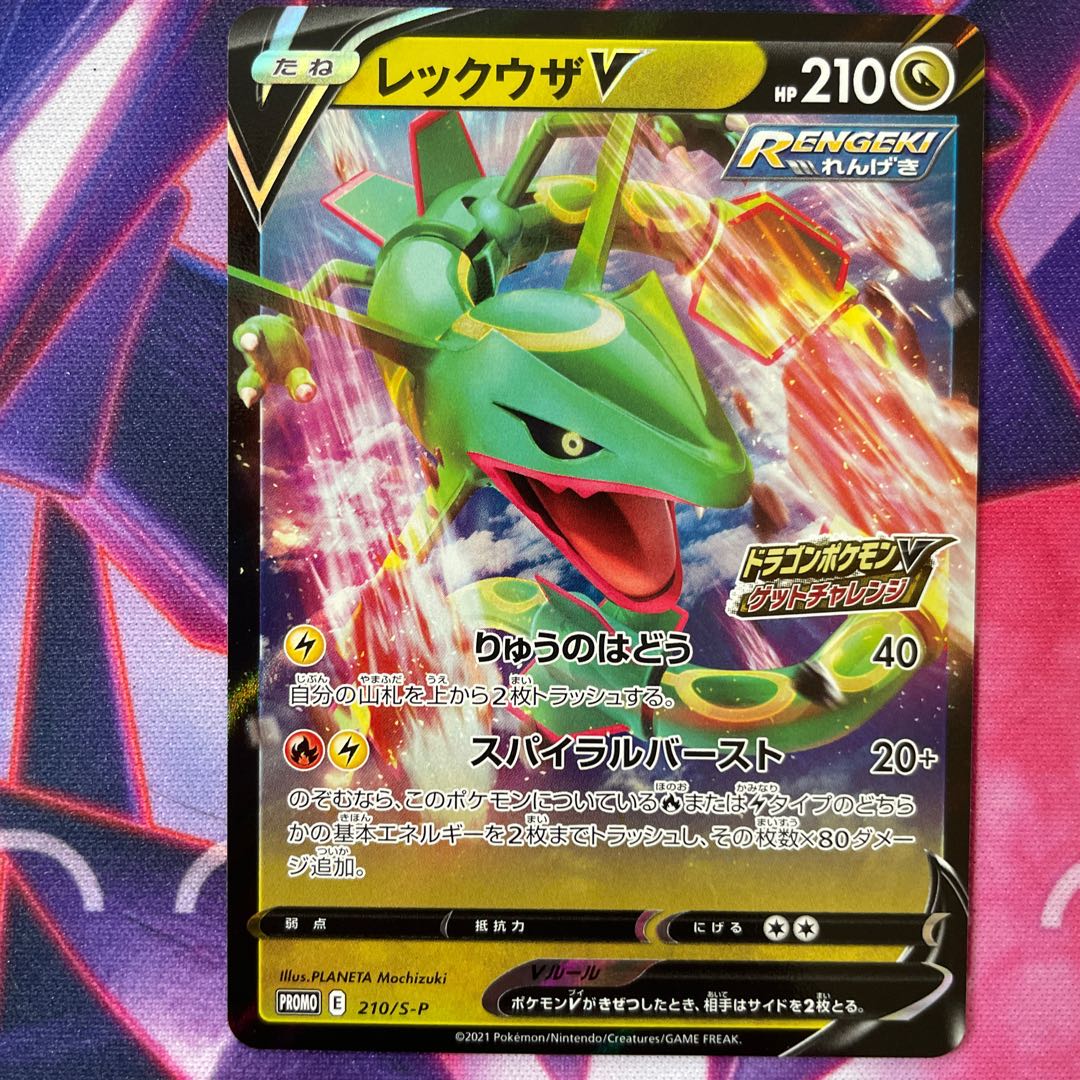 レックウザV プロモ