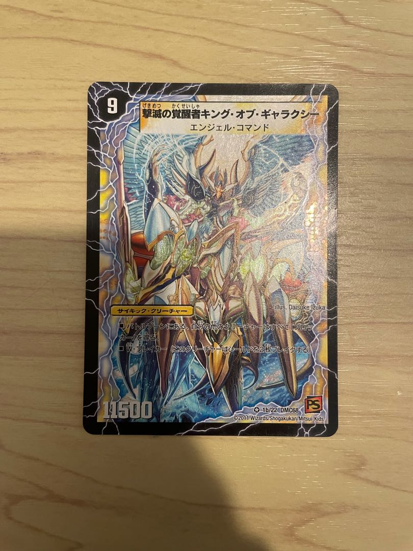 時空の不滅ギャラクシー｜撃滅の覚醒者キング・オブ・ギャラクシー