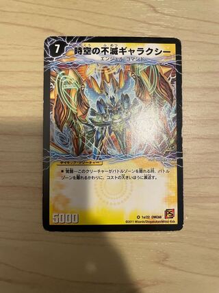 時空の不滅ギャラクシー｜撃滅の覚醒者キング・オブ・ギャラクシー