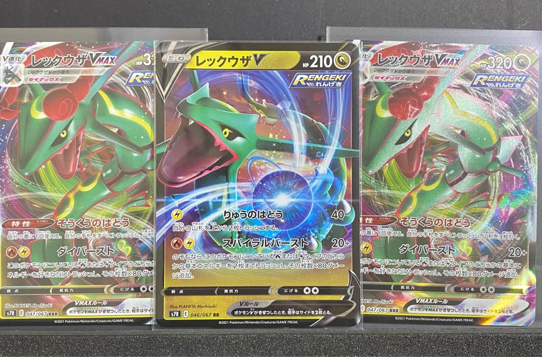 【説明欄必読】レックウザV&VMAX 【ポケモンカード】