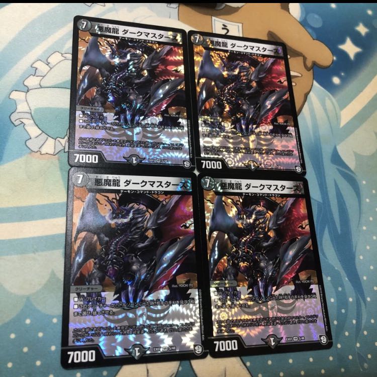 悪魔龍 ダークマスターズ