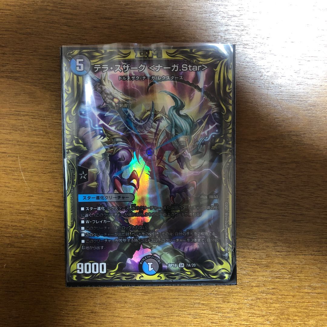 テラ・スザーク <ナーガ.Star>(20thSPレア仕様)