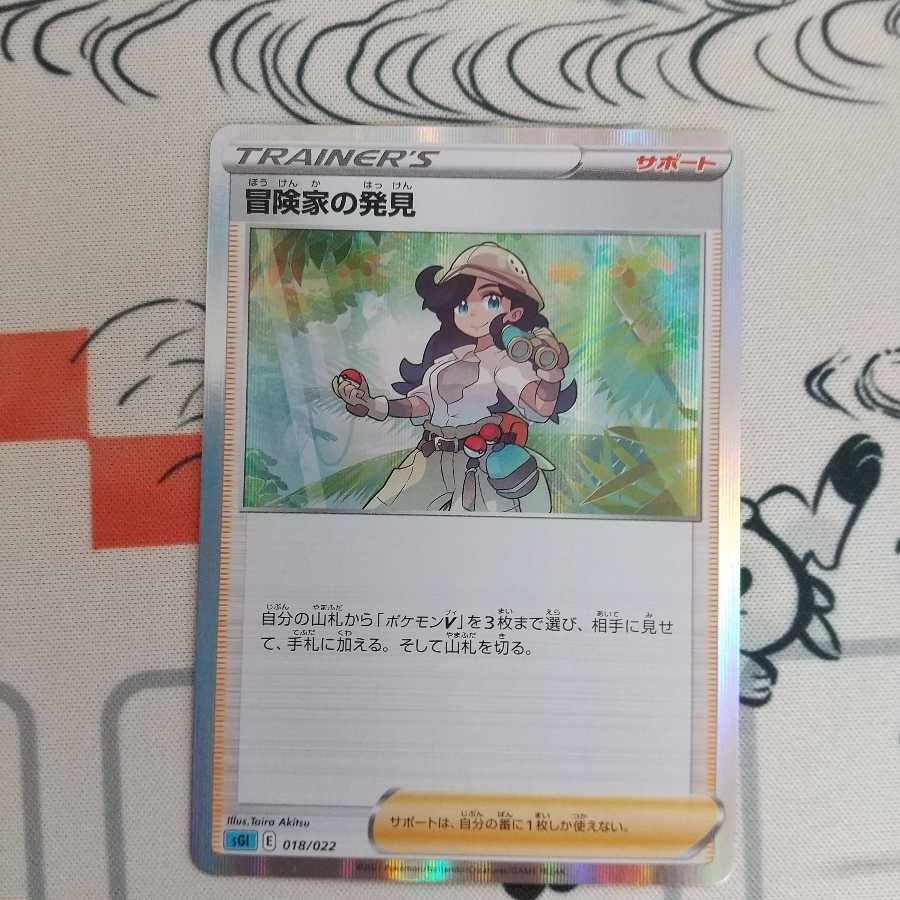 冒険家の発見(R仕様)