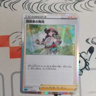 冒険家の発見(R仕様)