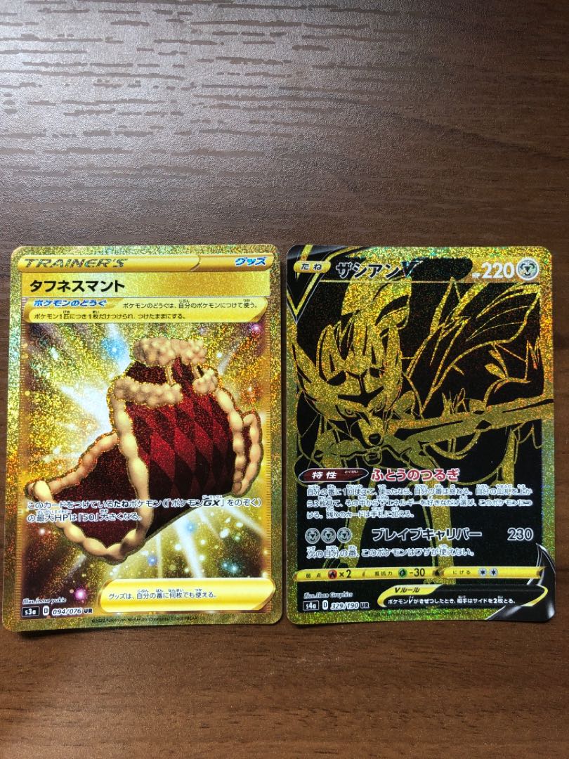 ポケカ　【タフネスおまけ】ザシアンV UR