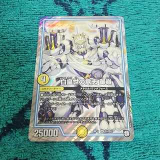 白皇世の意志 御嶺