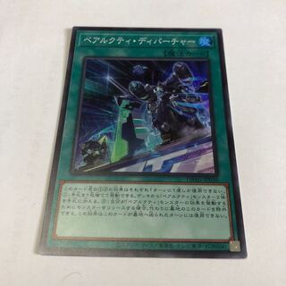 ベアルクティ・ディパーチャー スーパーレア