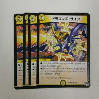 ドラゴンズ・サイン　４枚