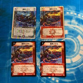 龍神ヘヴィ　龍神メタル